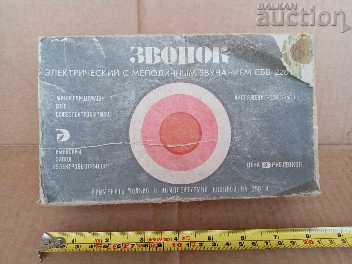 ΕΣΣΔ κουδούνι γκονγκ για πόρτα μπιμ-μπαμ δεκαετίας 70-80 ΚΙΕΒΟ