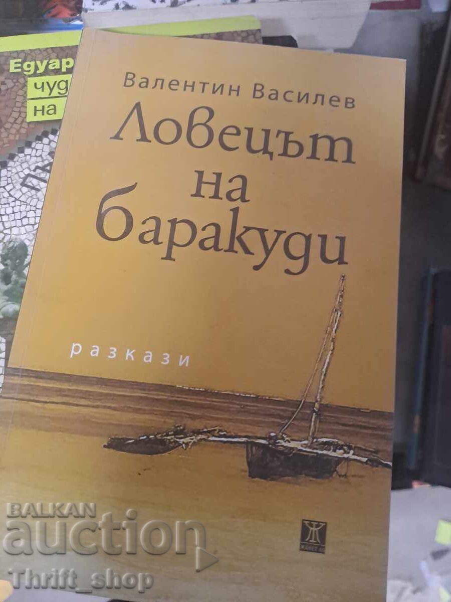 Ловецът на баракуди Валентин Василев