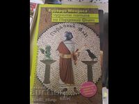 Чудните патила на Пърдоний Флат Едуардо Мендоса