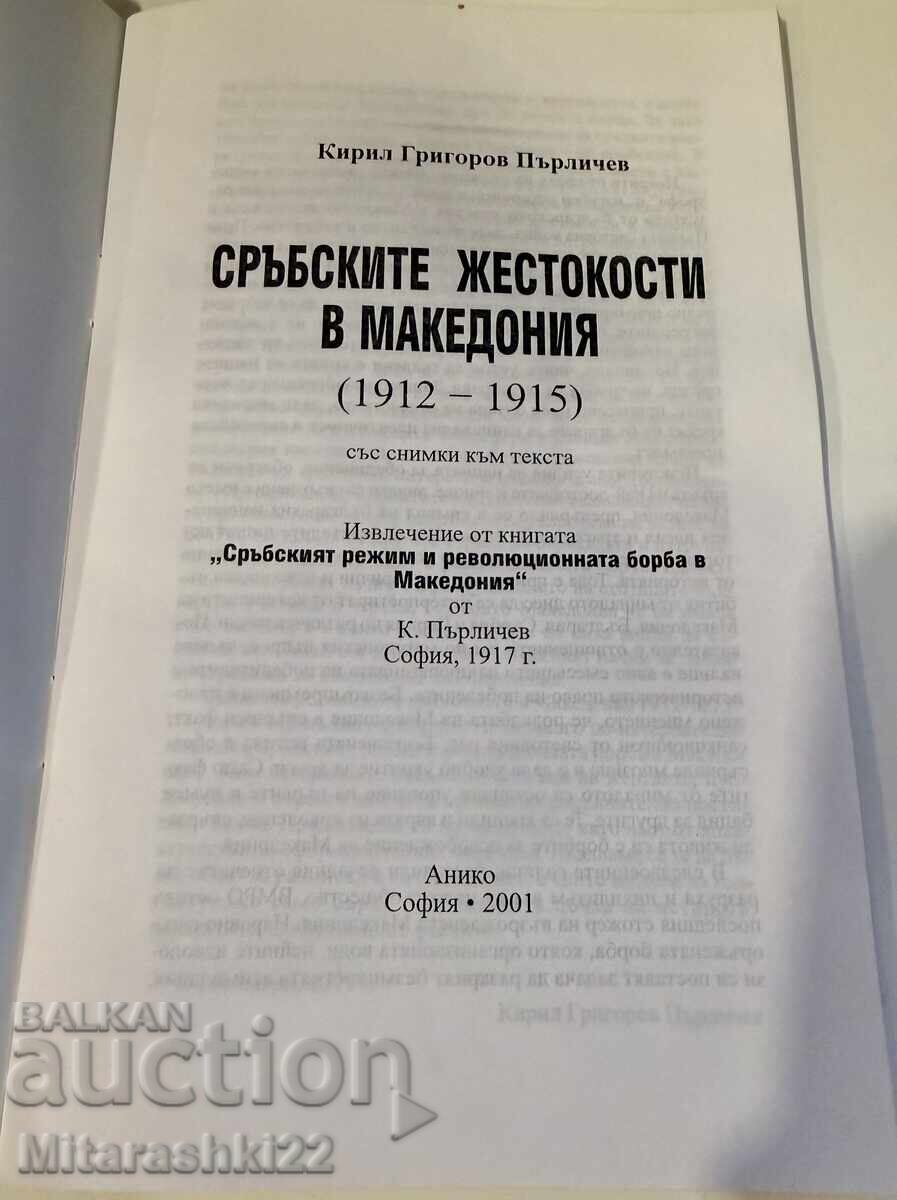 ΜΙΚΡΗ ΣΥΛΛΟΓΗ, ΟΙ ΣΕΡΒΙΚΕΣ ΩΜΟΤΗΤΕΣ ΣΤΗ ΜΑΚΕΔΟΝΙΑ (1912-1915) με τιμή € 0.01 | 0.02 BGN