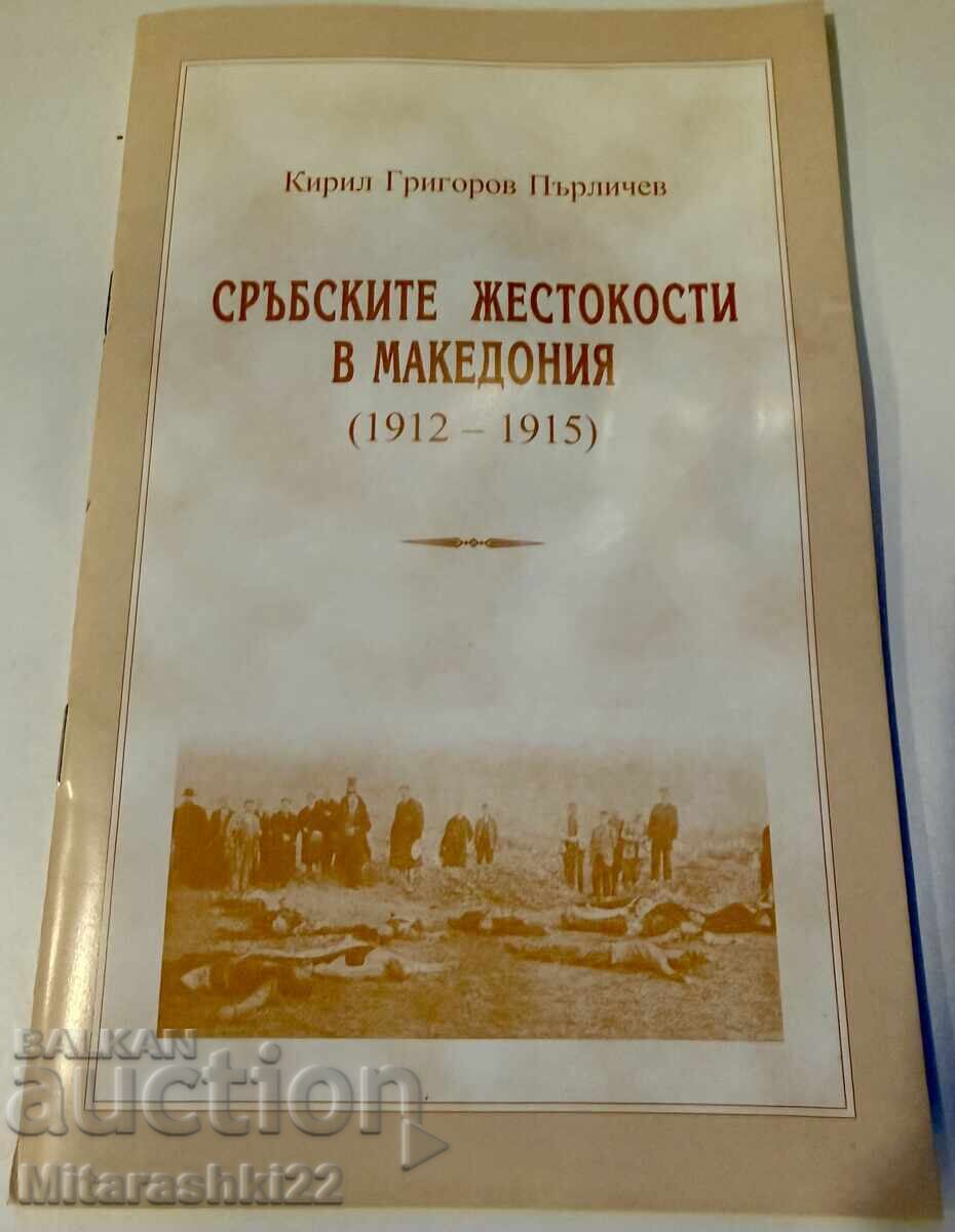 ΜΙΚΡΗ ΣΥΛΛΟΓΗ, ΟΙ ΣΕΡΒΙΚΕΣ ΩΜΟΤΗΤΕΣ ΣΤΗ ΜΑΚΕΔΟΝΙΑ (1912-1915)