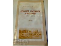 SMALL COLLECTION, SERBIAN ATROCITIES IN MACEDONIA (1912-1915)