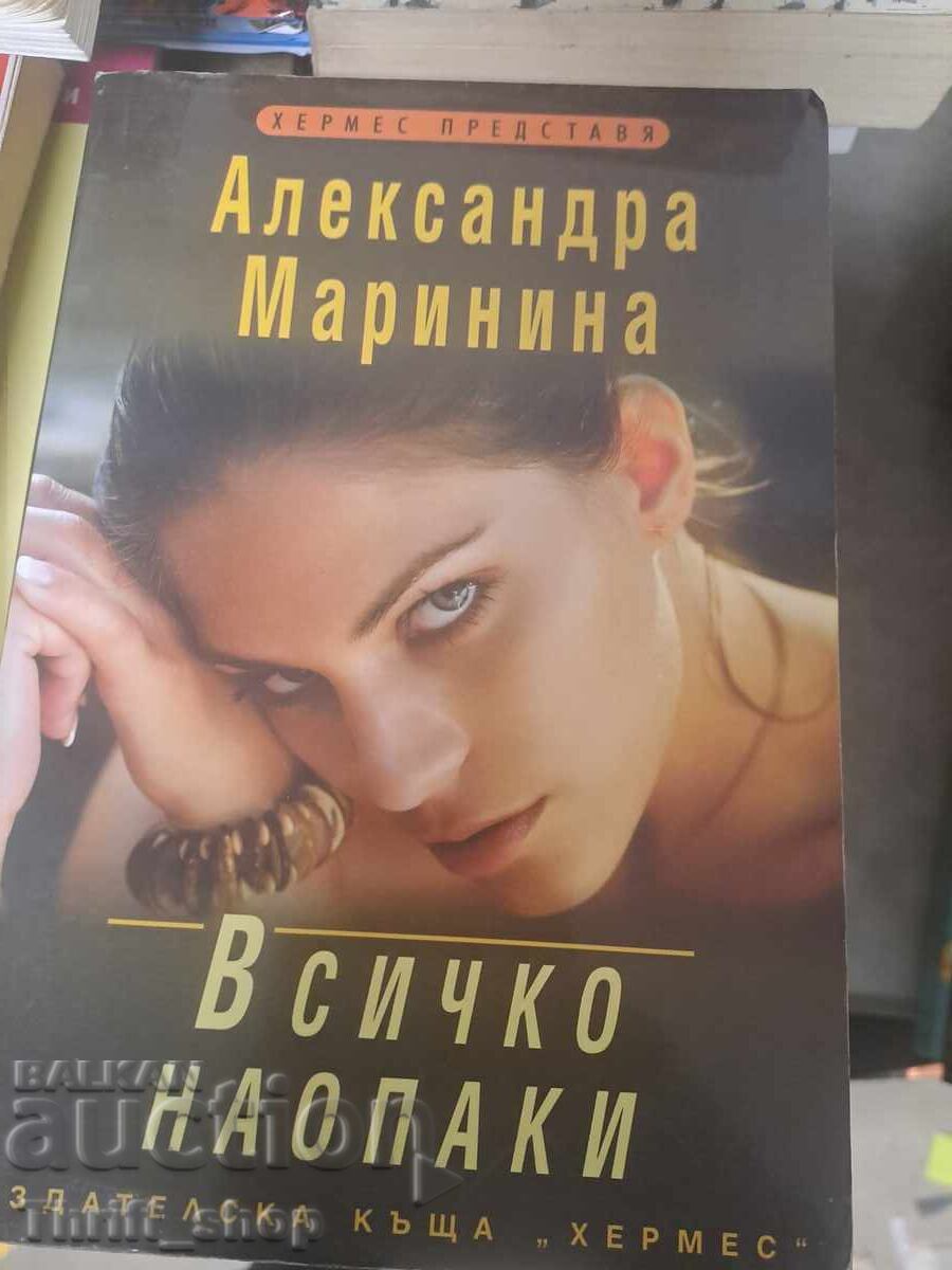 Everything Upside Down by Alexandra Marinina