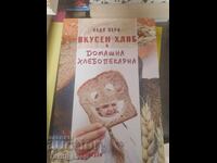Вкусен хляб в домашна хлебопекарна