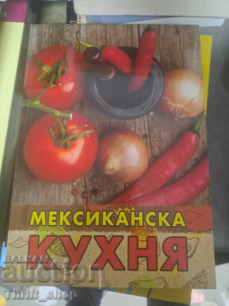 Мексиканска кухня