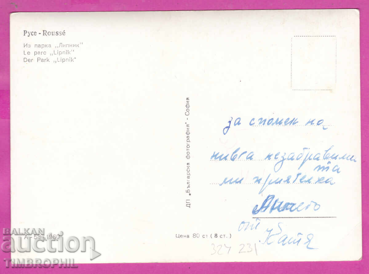 324231 / RUSE - Din parcul "Lipnik" Bulg. Fotografie A-53/1960 cu preț € 2.20 | 4.30 BGN