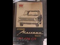 Αυτοκίνητα Moskvitch μοντέλων 408 426 433