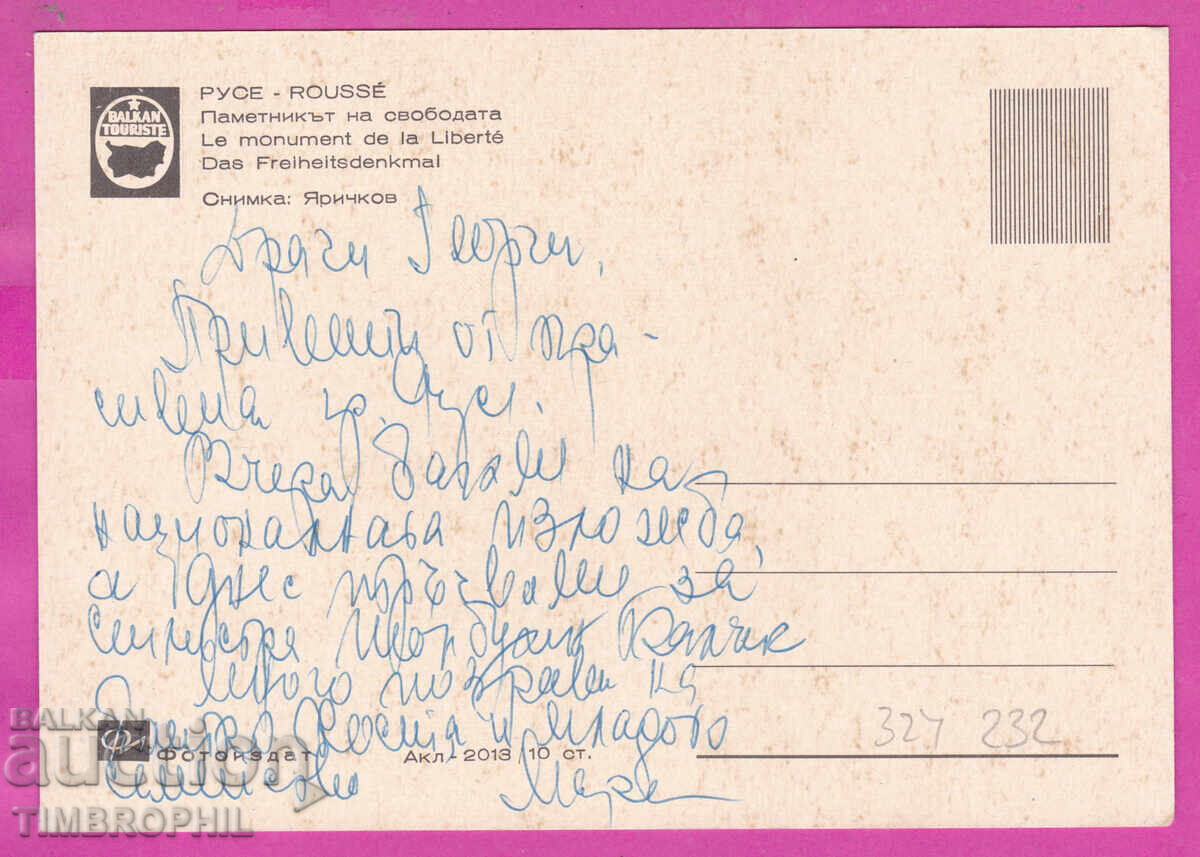 Livrarea 324232 / RUSE - Monumentul Libertății "Balkantourist" A-2013