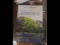 Книга за депресиите Мери Елън Коупланд