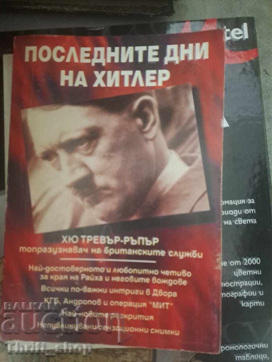 Последните дни на Хитлер
