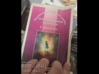 Освобождението на Земята. Част 1: Изборът Емил Стефанов