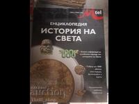Енциклопедия Историята на света