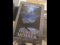 Кралят на зимата Били Стефанов