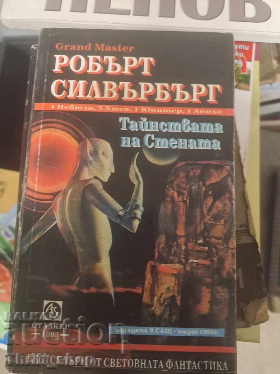Secretele Zidului Robert Silverberg