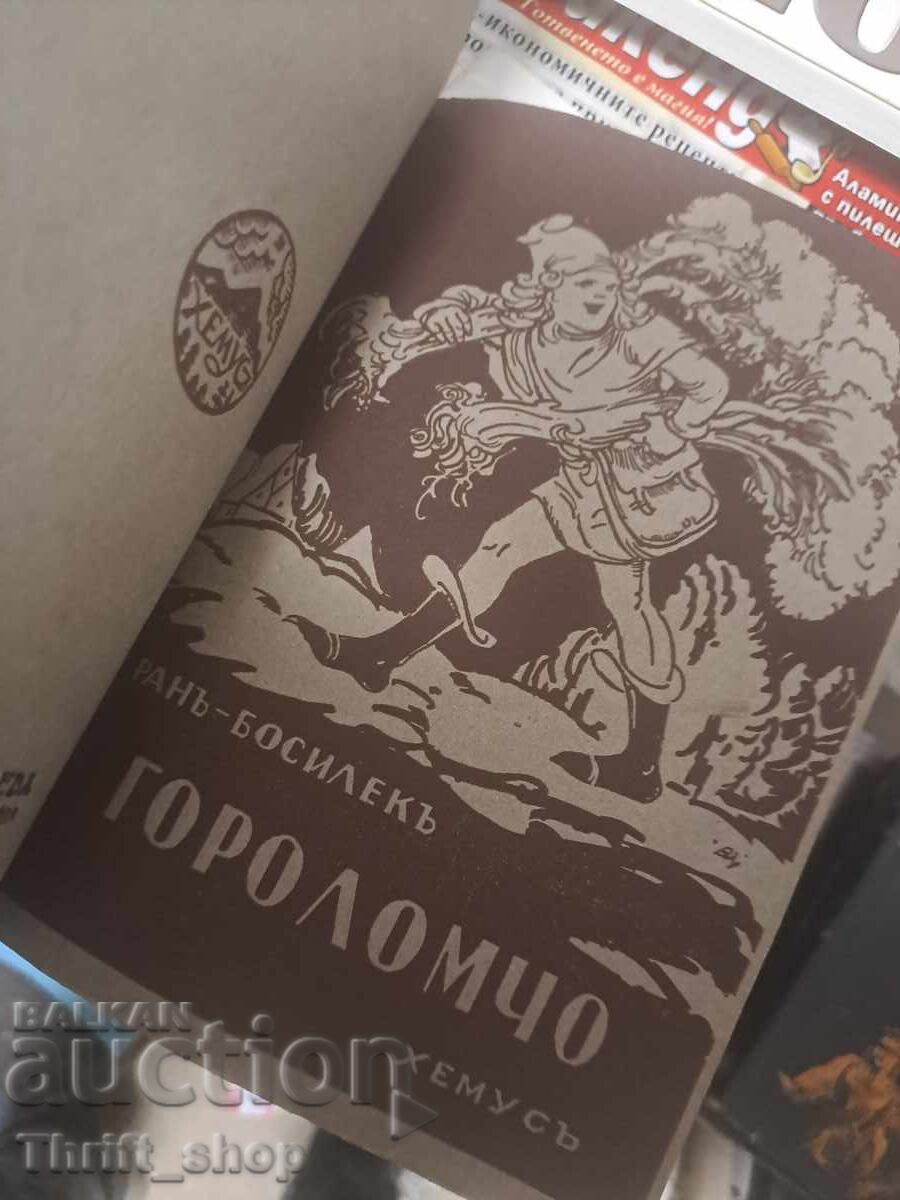 Δημοπρασία Ραν Μποσίλεκ - σετ