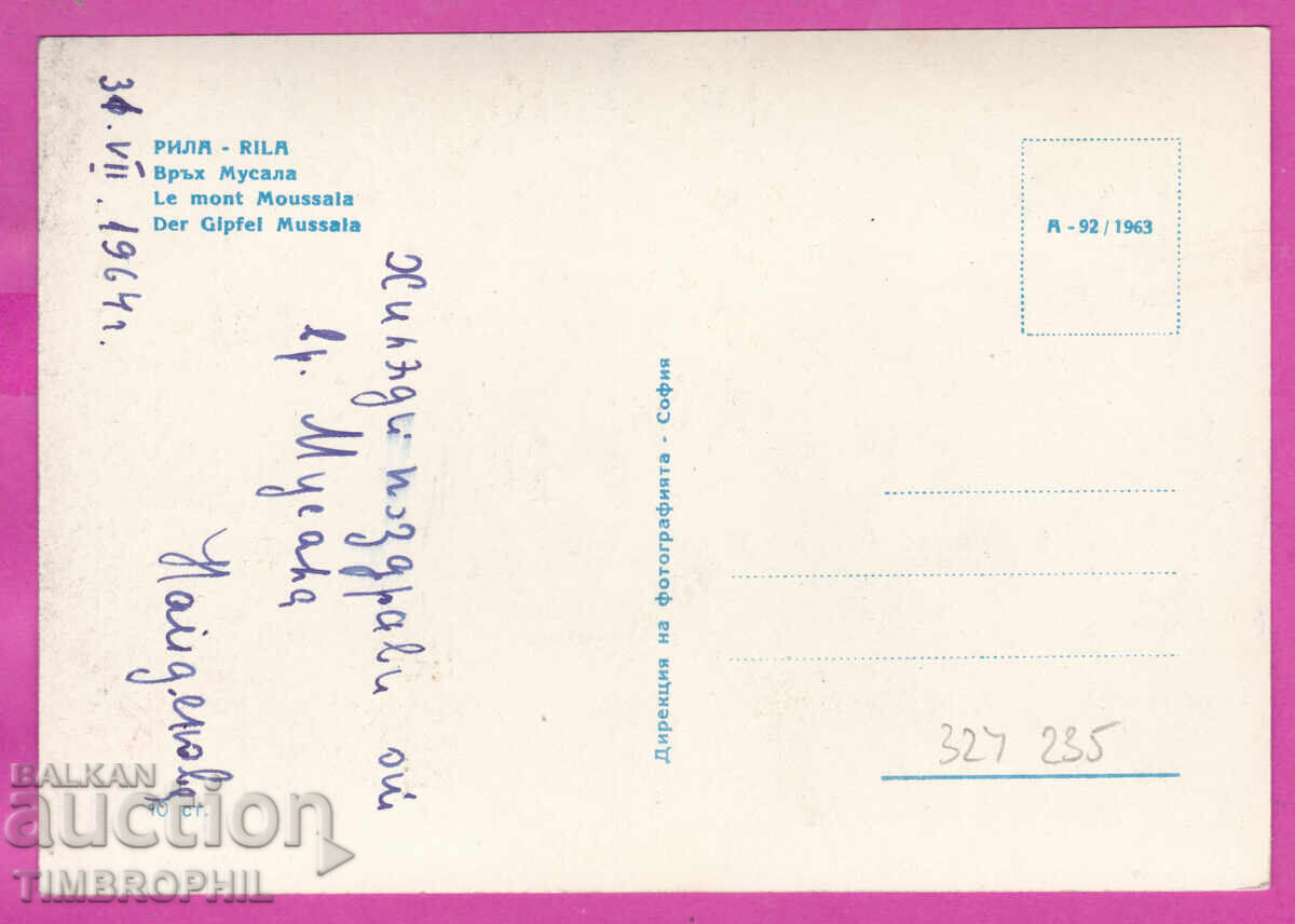 Παράδοση 324235 / Όρος Ρίλα - Κορυφή Μουσάλα, φωτογραφία Α-92/1963