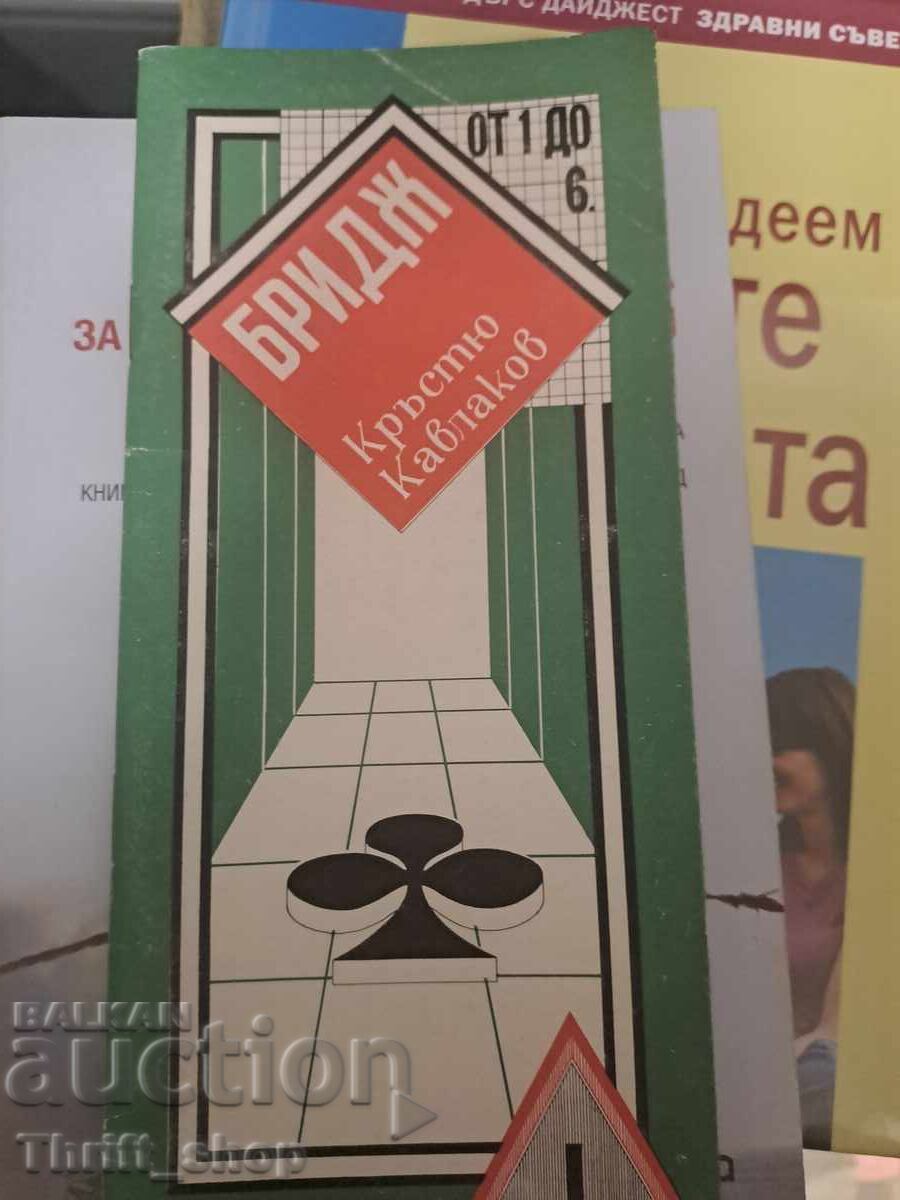 Бридж Кръстю Кавлаков
