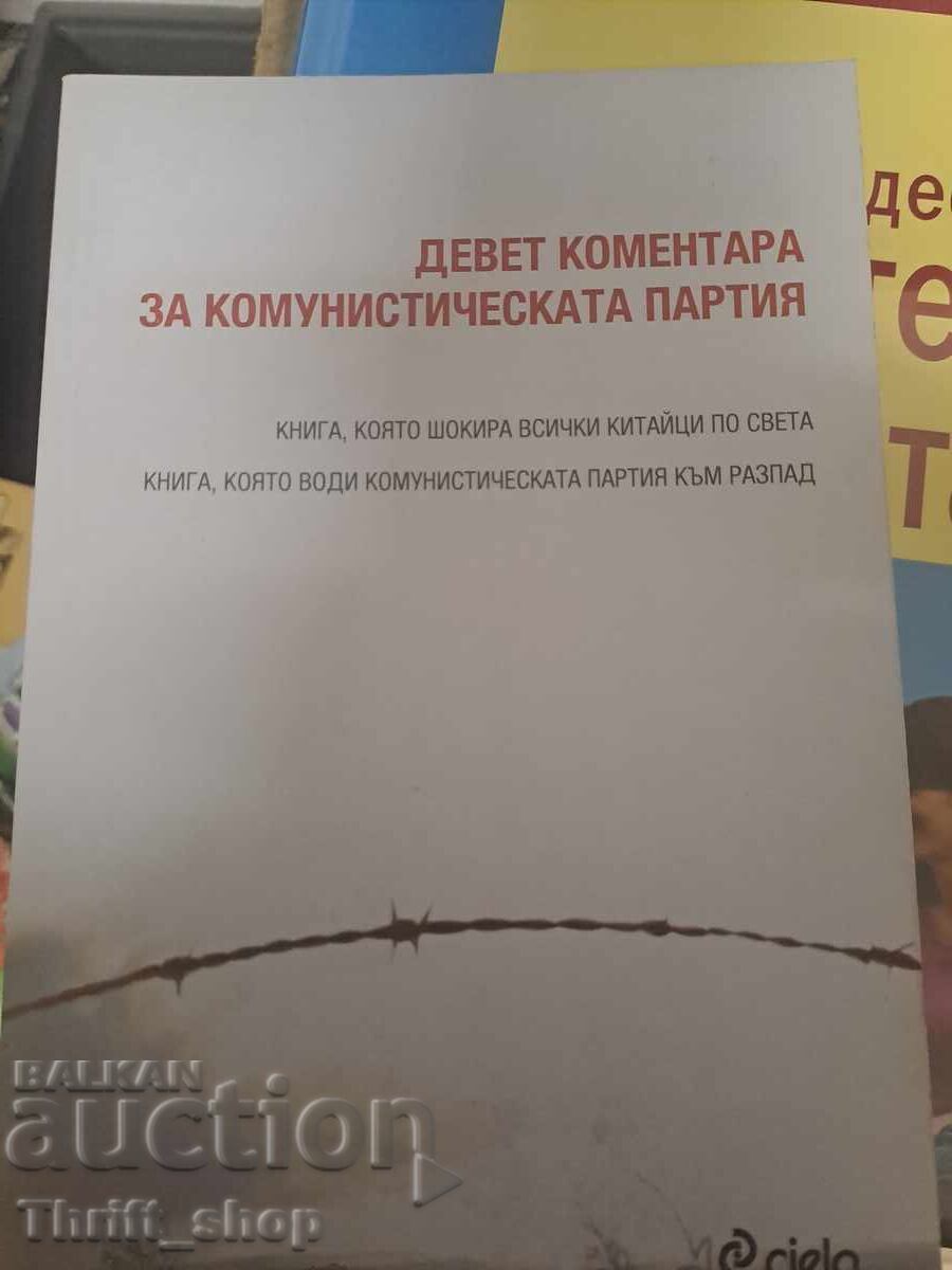 Девет коментара за комунистическата партия