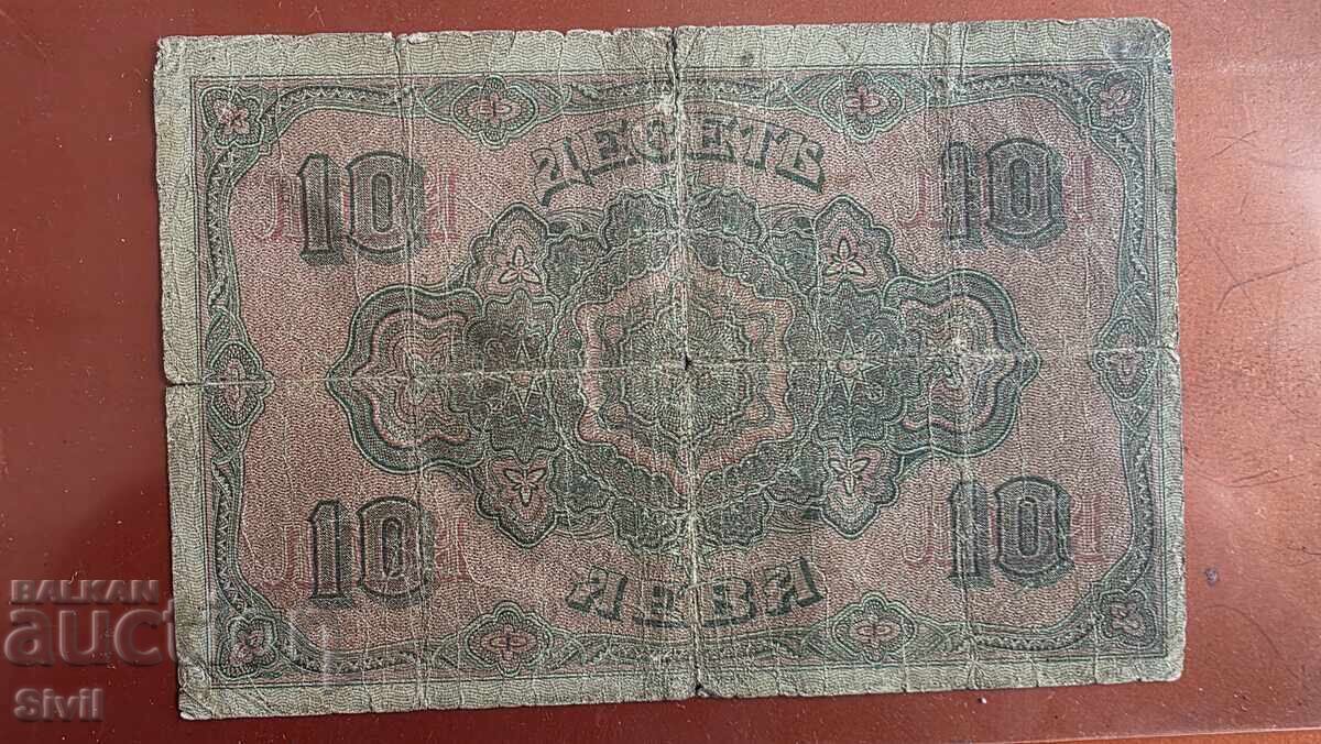 10 leva aur 1917 cu preț € 12.00 | 23.47 BGN