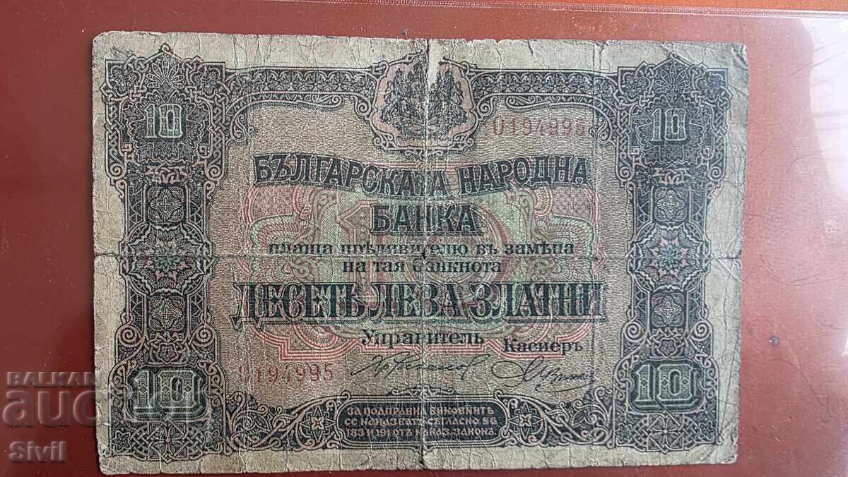 10 leva aur 1917