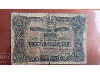 10 leva aur 1917