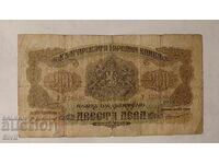 200 BGN 1945