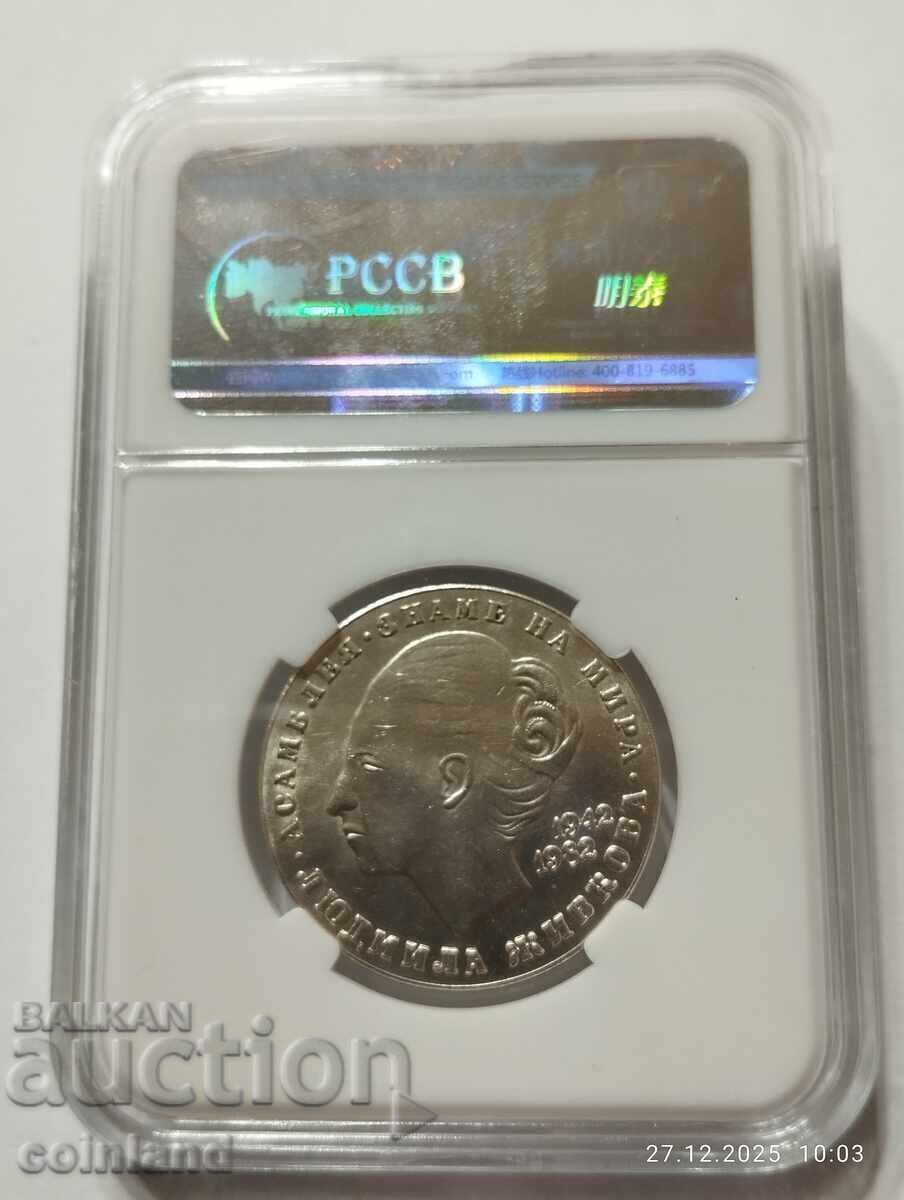 20 LEVA 1982g LYUDMILA ZHIVKOVA-REPRODUCȚIE cu preț € 12.00 | 23.47 BGN