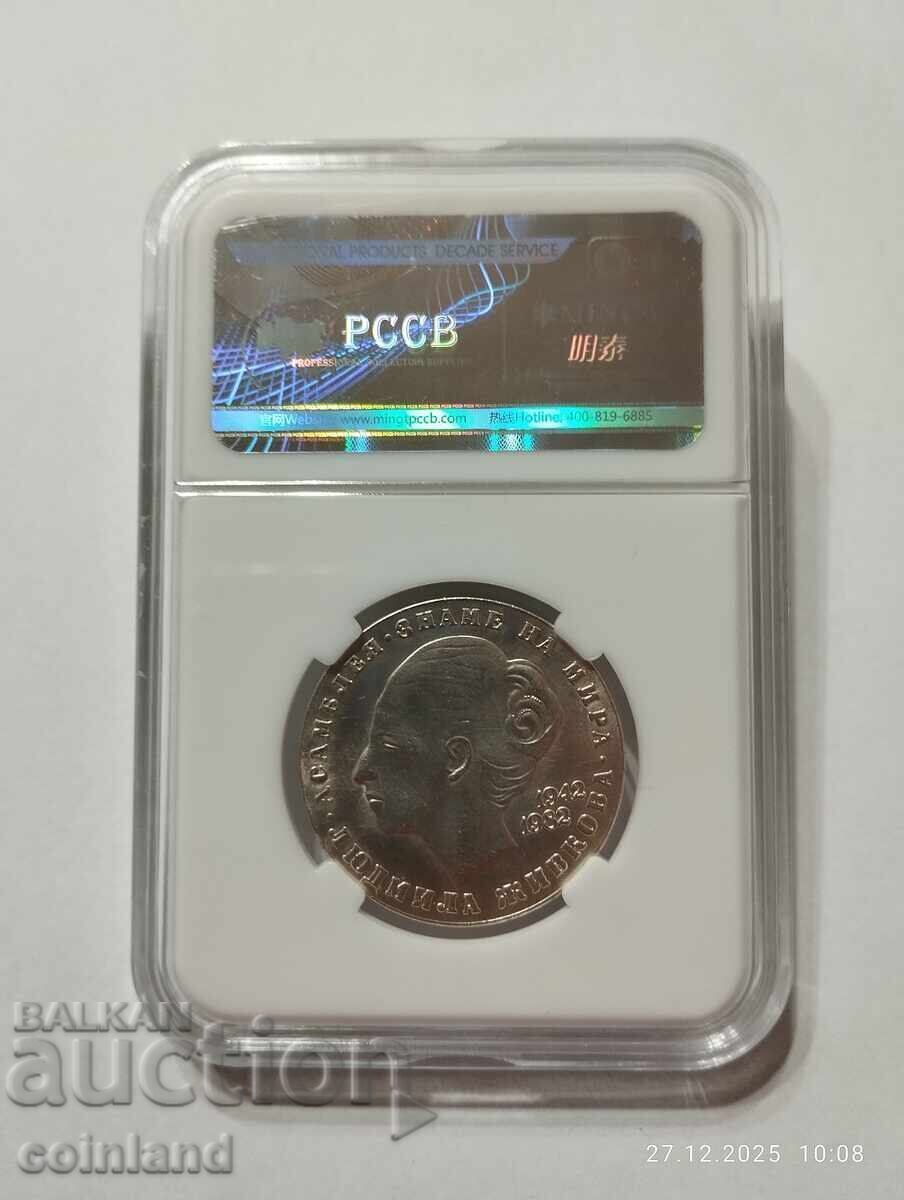 20 LEVA 1982g LYUDMILA ZHIVKOVA-REPRODUCȚIE - 6