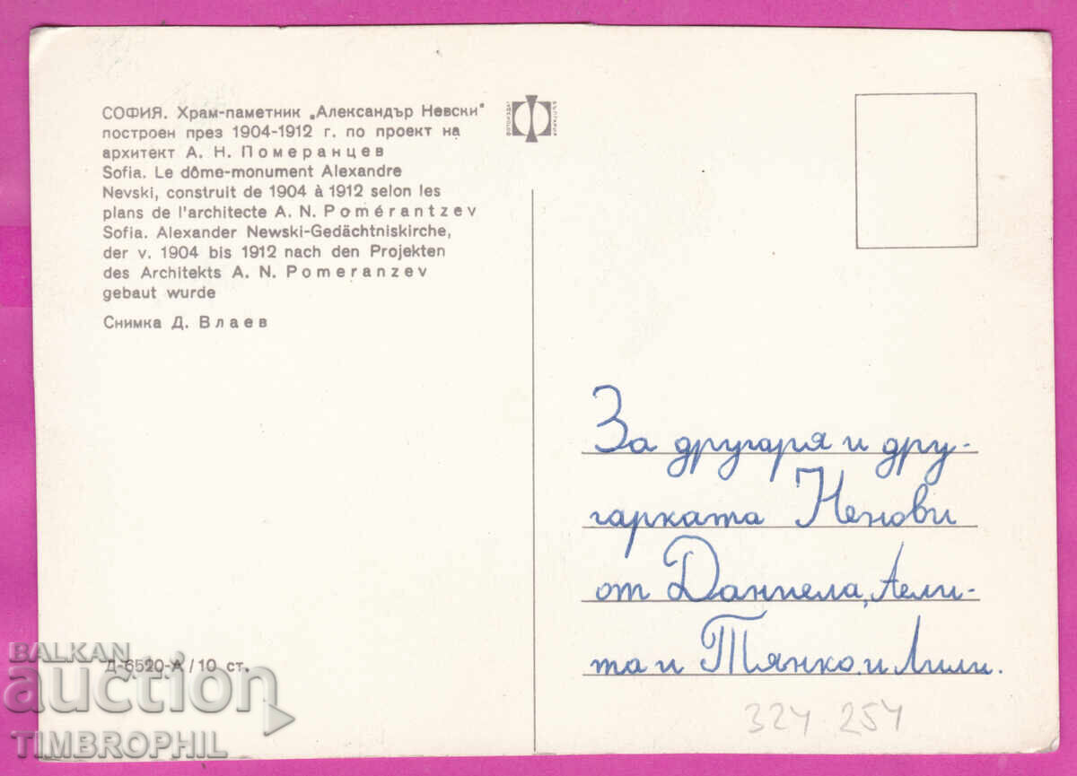 Livrarea 324254 / SOFIA - Catedrala Memorială Alexandru Nevski D-6520-A