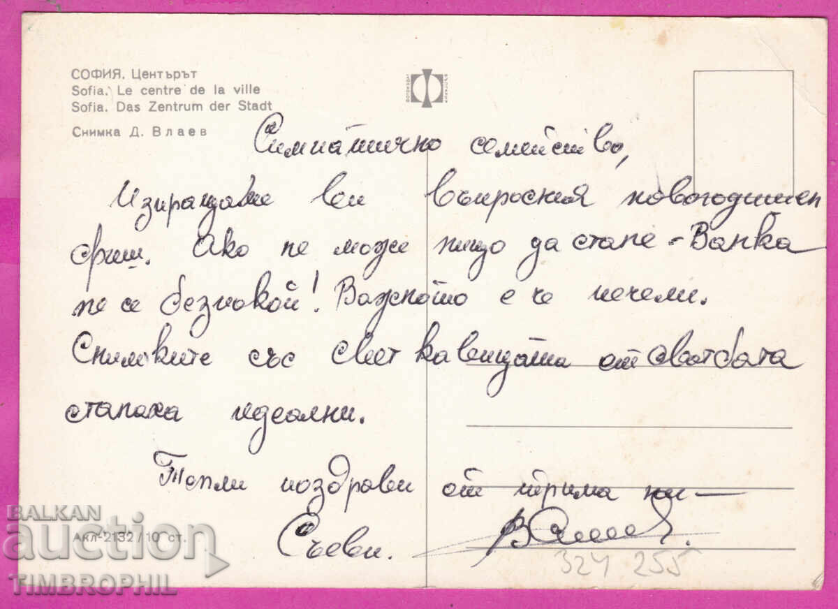 324255 / SOFIA - The Bulgarian Photography Center Akl-2132 with price € 1.20 | 2.35 BGN