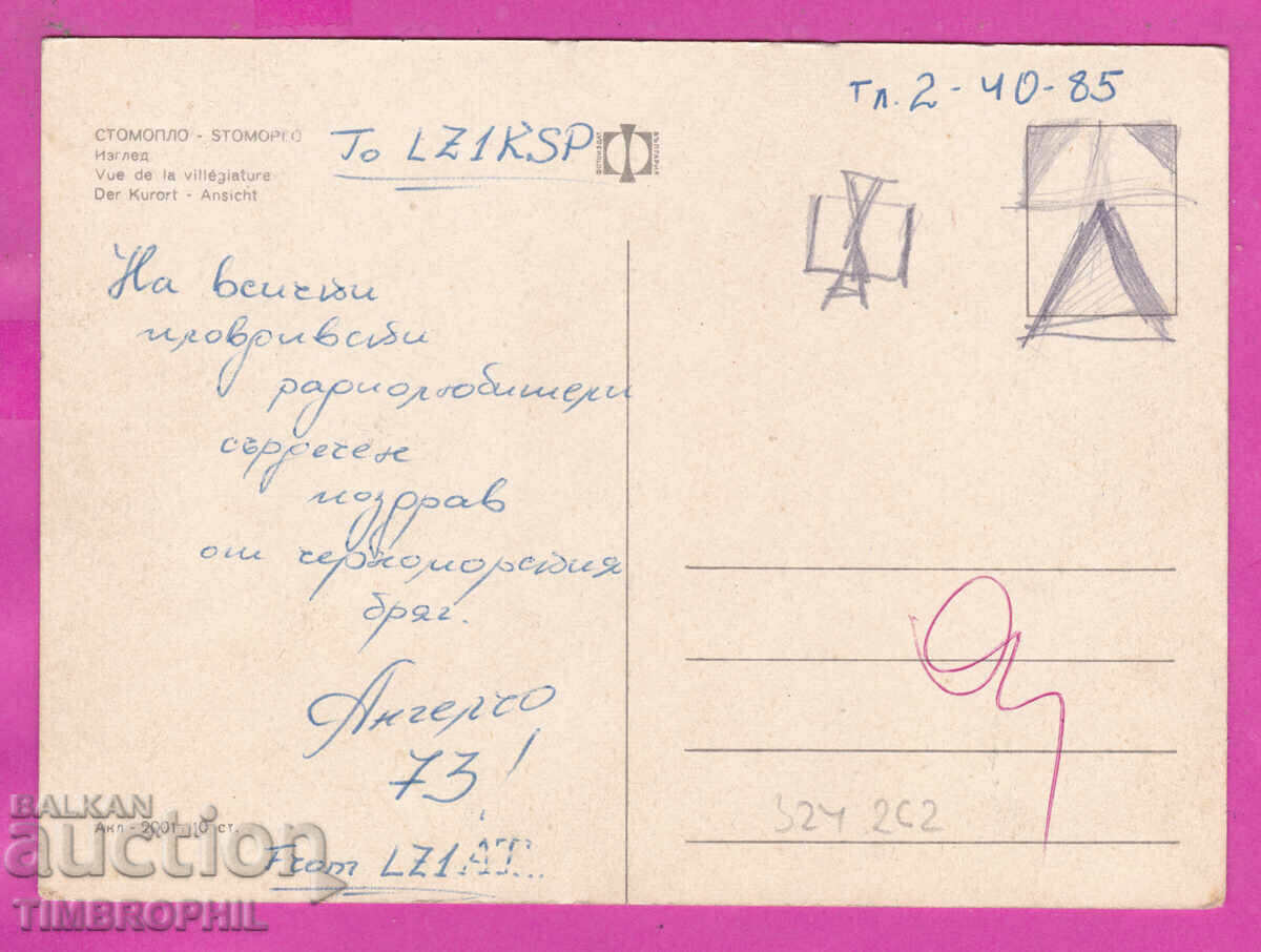 Delivery of 324262 / STOMOPLO /Primorsko/ - the beach Bulg Photogr Club-2001