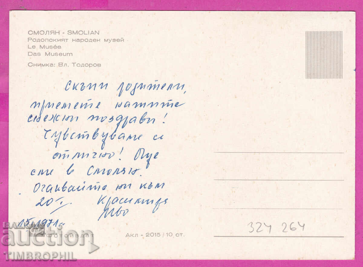 324264 SMOLYAN - The Rhodope Folk Museum Photoizdat Akl-2015 with price € 1.35 | 2.64 BGN
