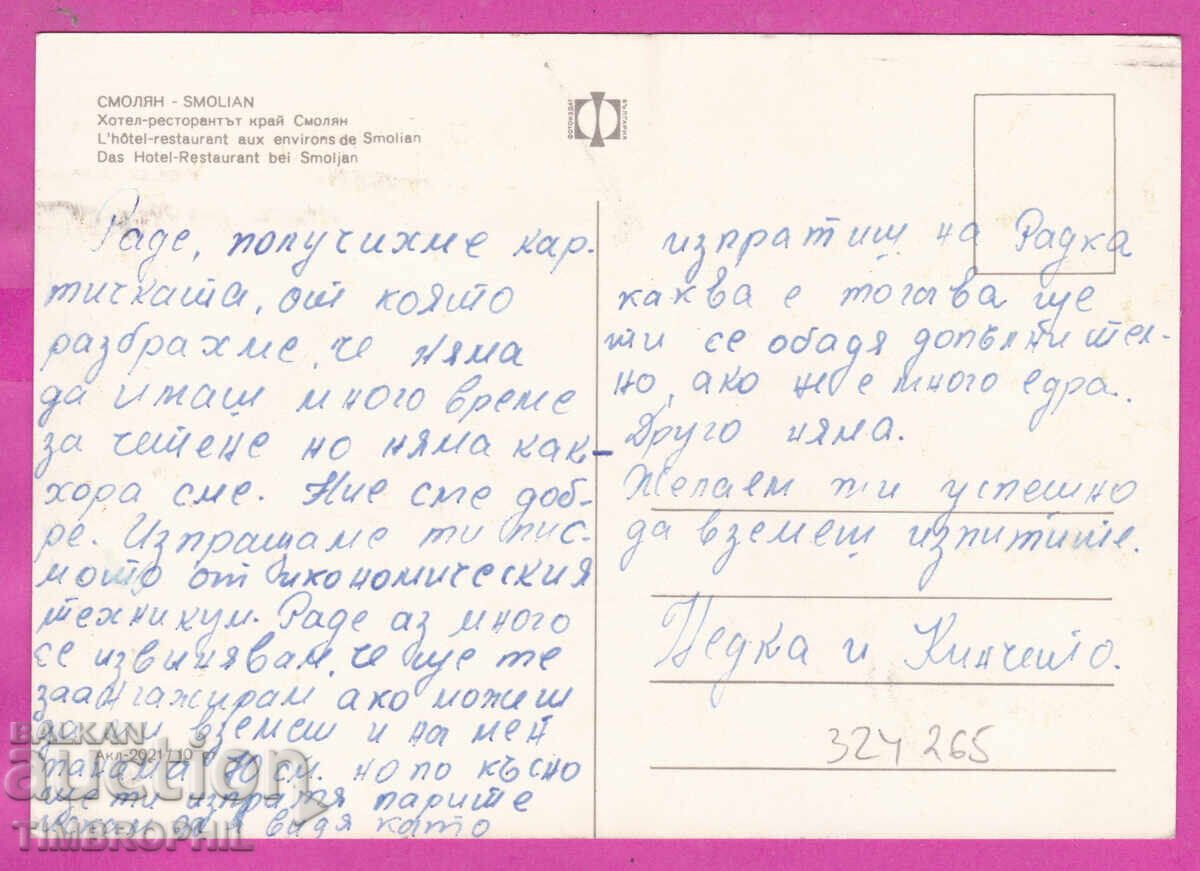 Delivery of 324265 / SMOLYAN - Hotel restaurant near Smolyan Akl-2021
