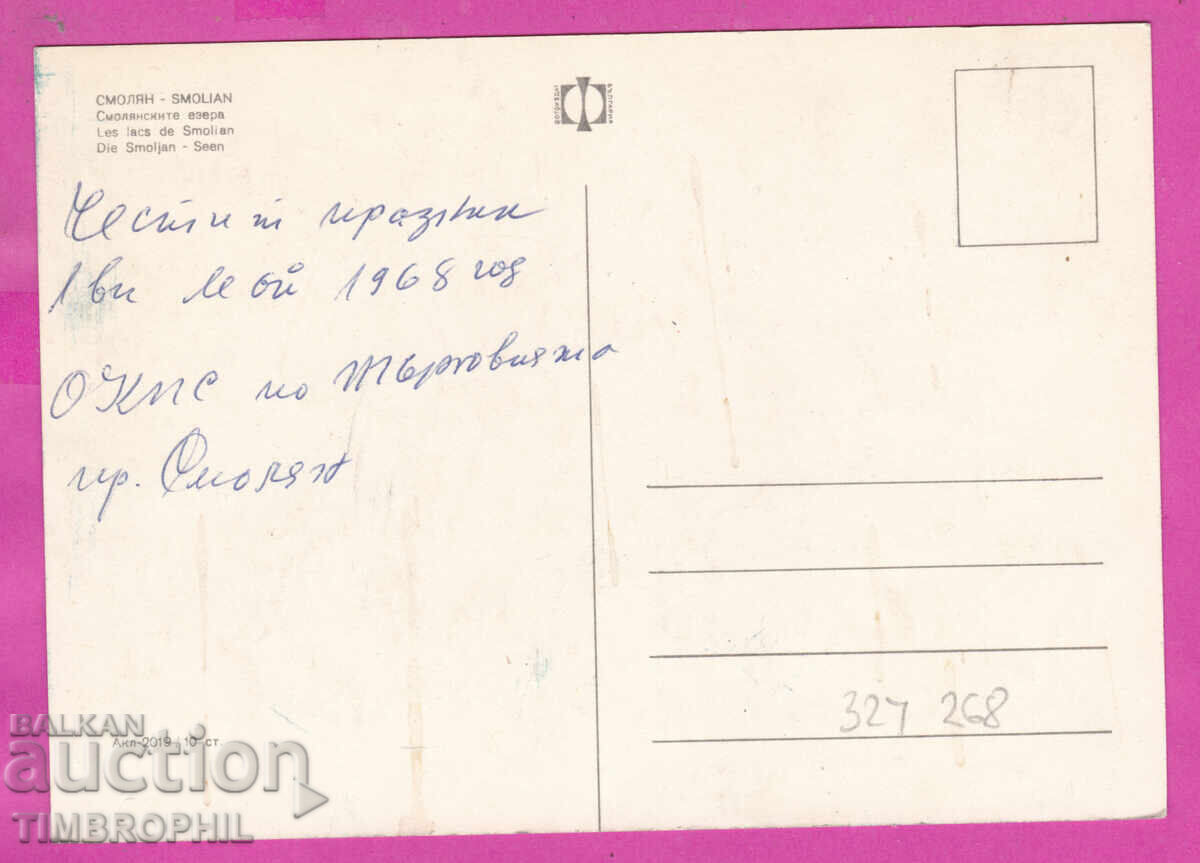 Παράδοση 324268 / ΣΜΟΛΙΑΝ - οι λίμνες Βουλγαρική Φωτογραφία Akl-2019