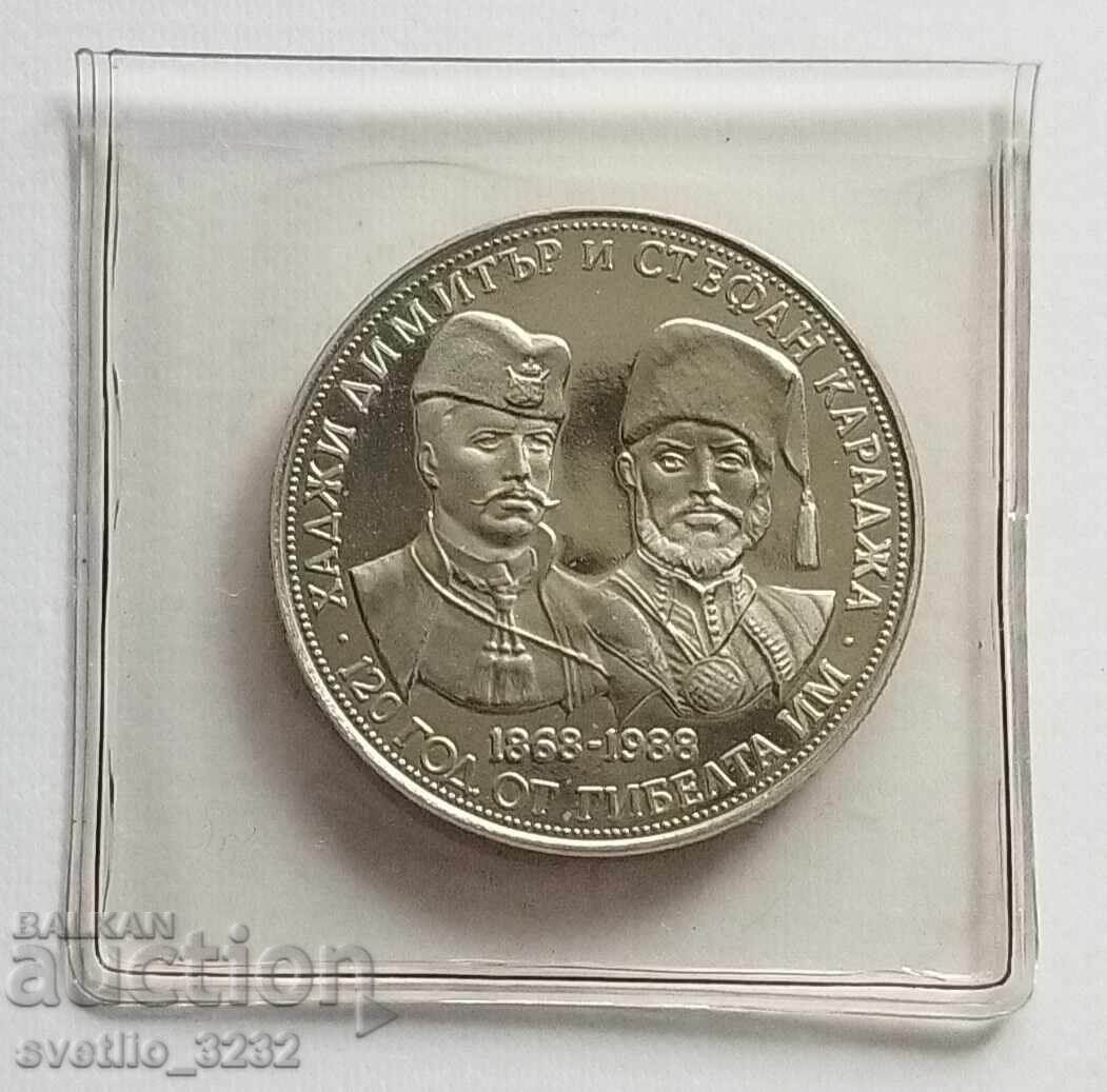 5 лева 1988 Х Димитър и Ст Караджа