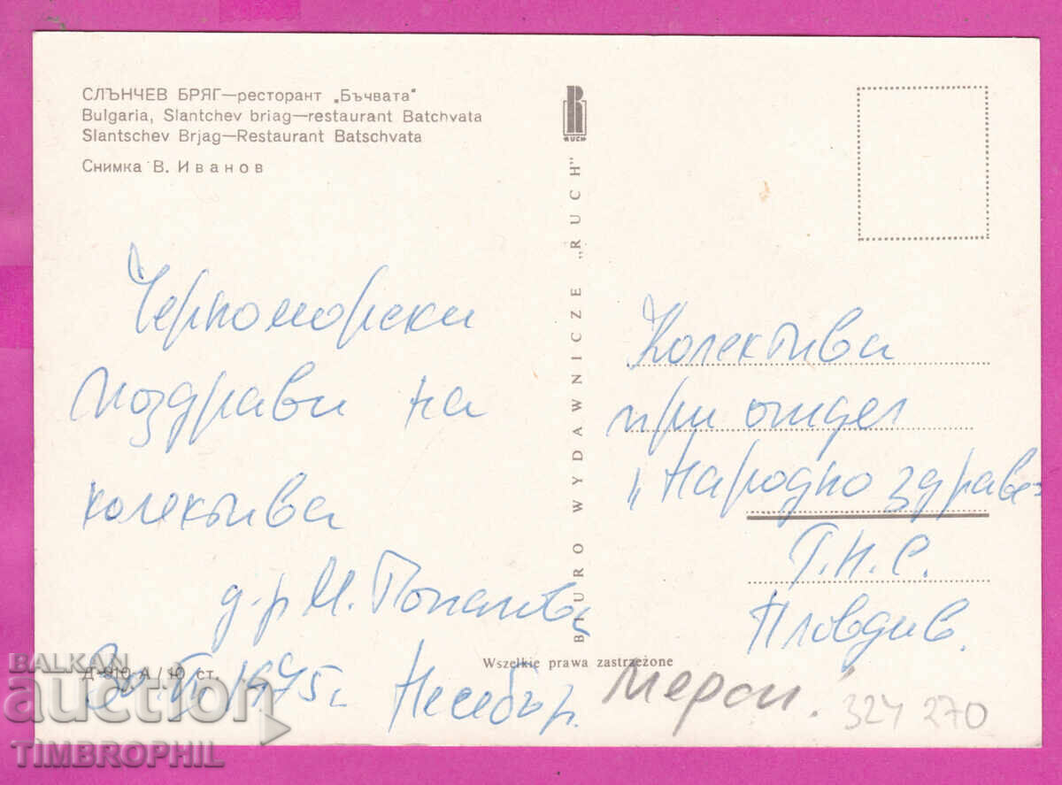 324270 / SUNNY BEACH - restaurant "Băčvata" RUCH D-910-A cu preț € 2.00 | 3.91 BGN