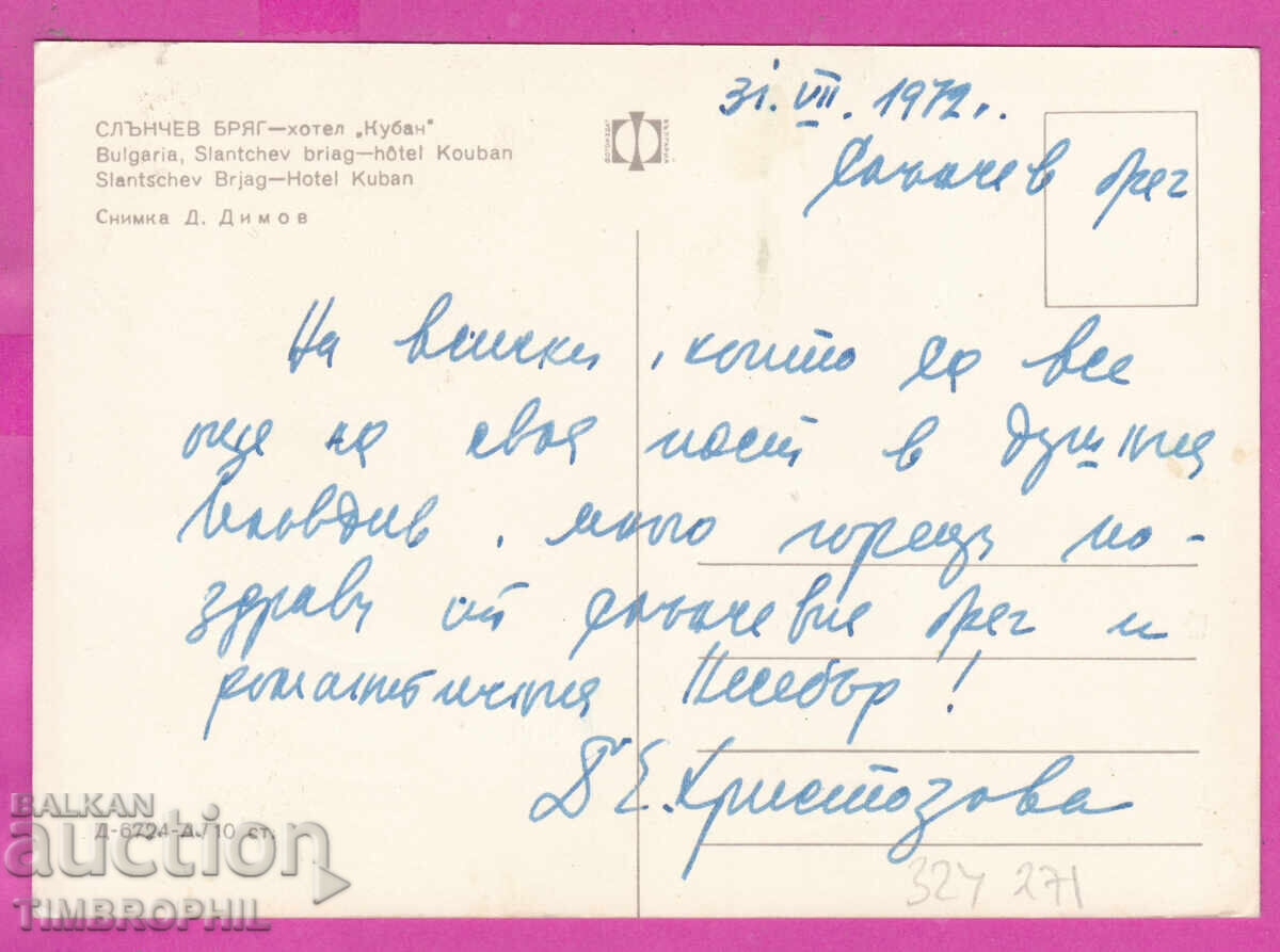 Livrarea 324271 / SUNNY BEACH - Hotel „Kuban” Bulg. Fotogr. D-6724-A