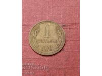 1 stotinka 1970 g