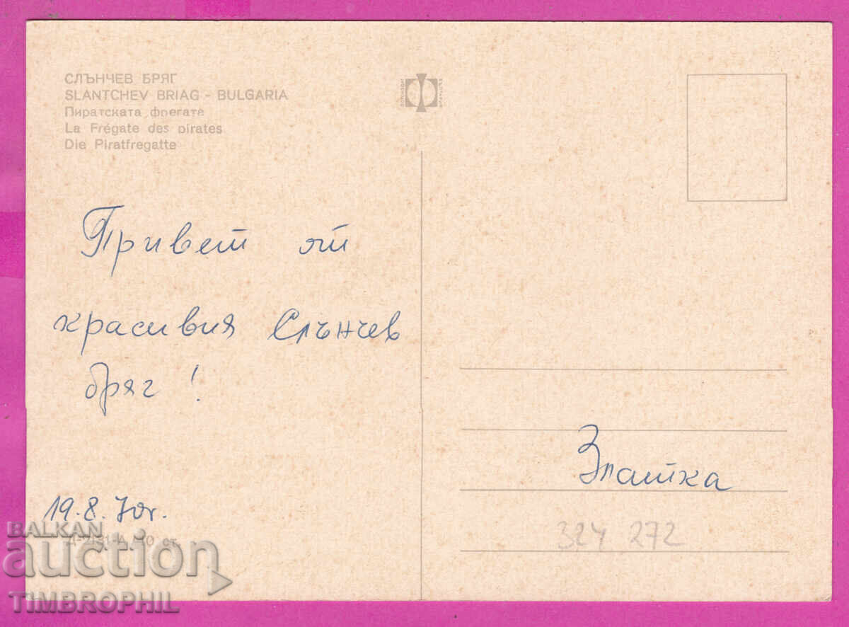324272 SLŬNCHEV BRYAG - Pirat·skata fregata Bŭlg Fotog D-2131-A με τιμή € 1.20 | 2.35 BGN