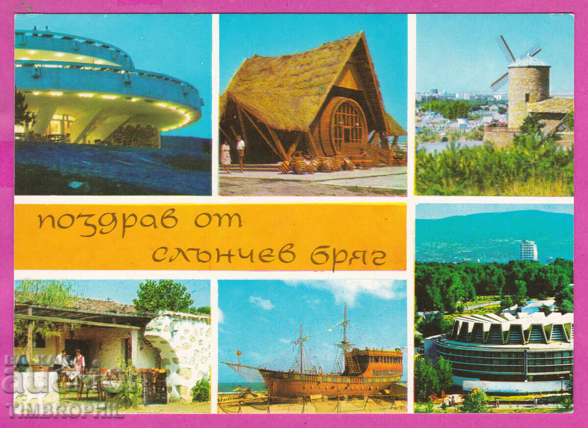 Δημοπρασία 324276 / SLŬNCHEV BRYAG - 6 φωτογραφίες 1972 Fotoizdat M-2297-A