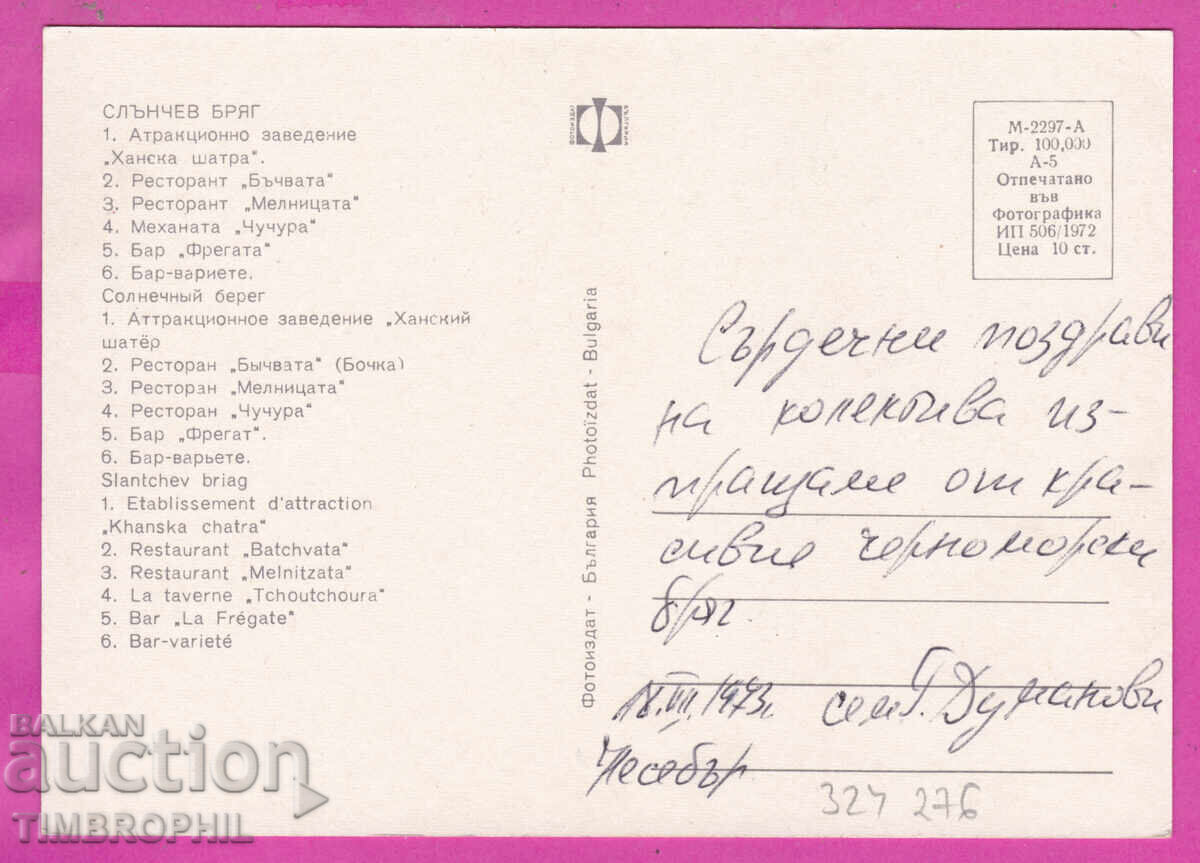 Παράδοση 324276 / SLŬNCHEV BRYAG - 6 φωτογραφίες 1972 Fotoizdat M-2297-A