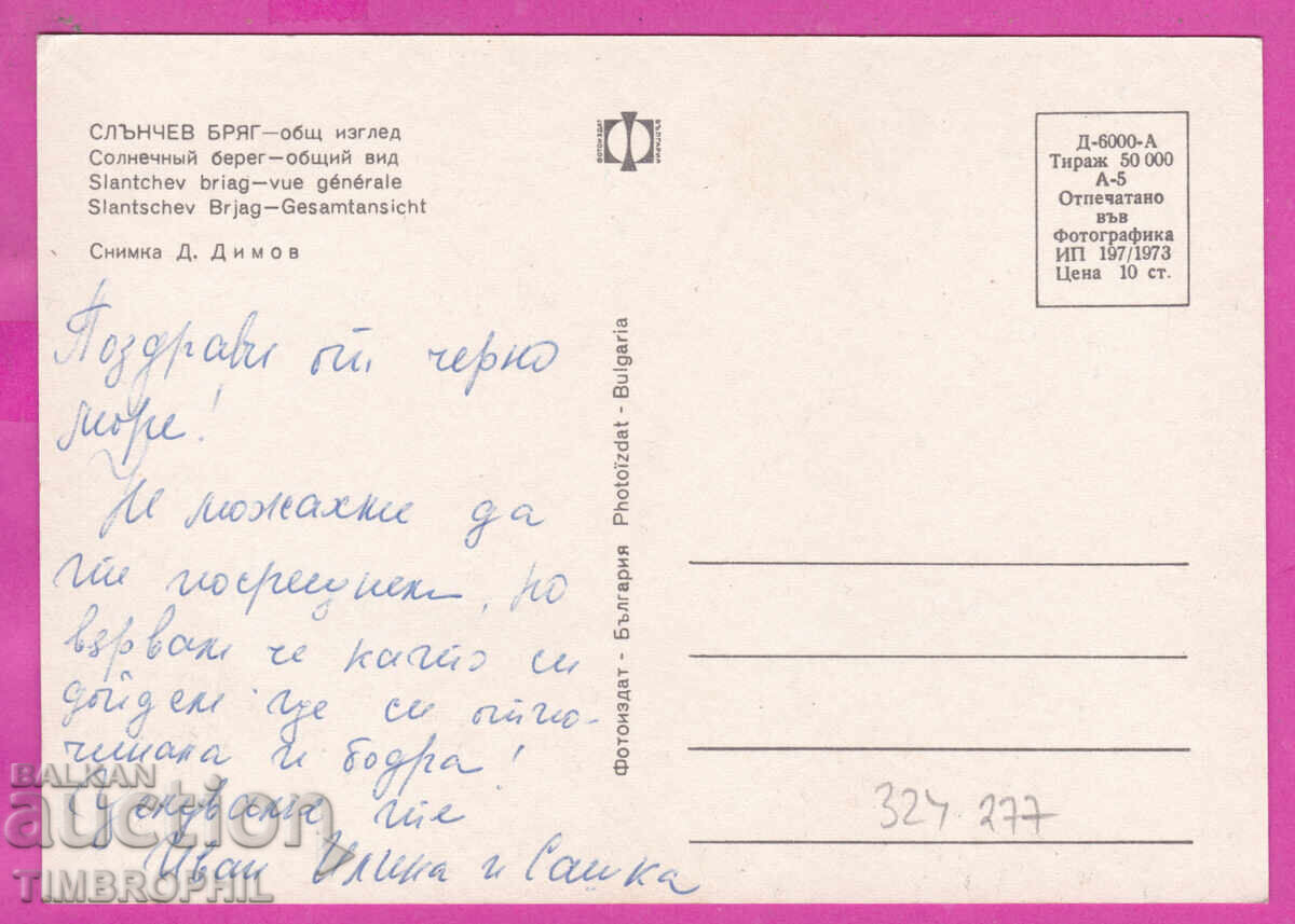 Παράδοση 324277 / ΣΛΑΝΤΣΕΒ ΜΠΡΙΑΓ - γενική άποψη 1973 Fotoizdat D-6000-A