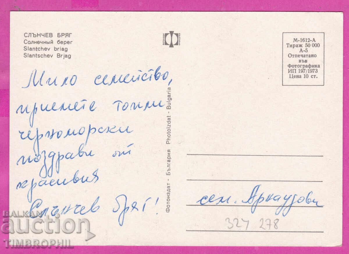 Παράδοση 324278 / SLŬNCHEV BRYAG - 5 izgleda 1973 Fotoizdat M-1612-A