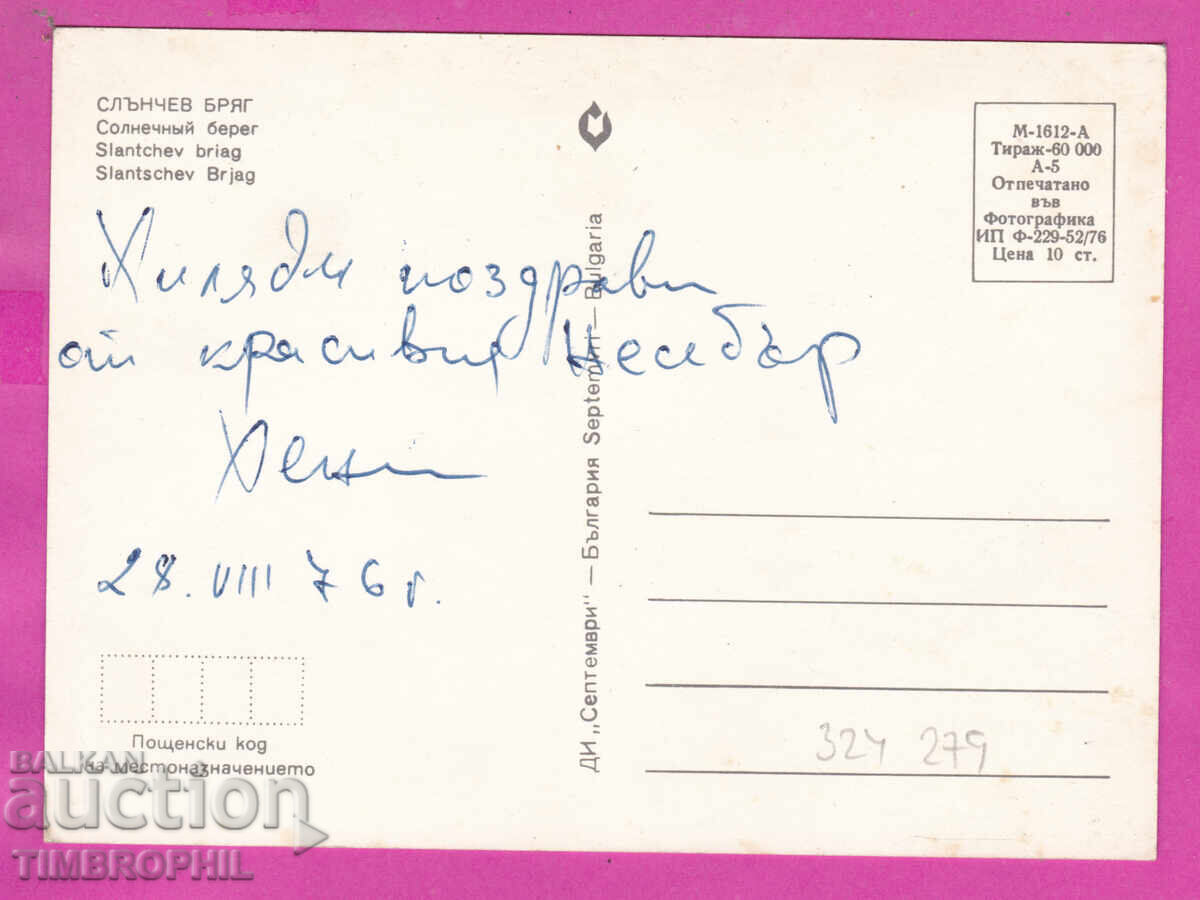 Delivery of 324279 / SUNNY BEACH - 5 views 1976 September M-1612-A