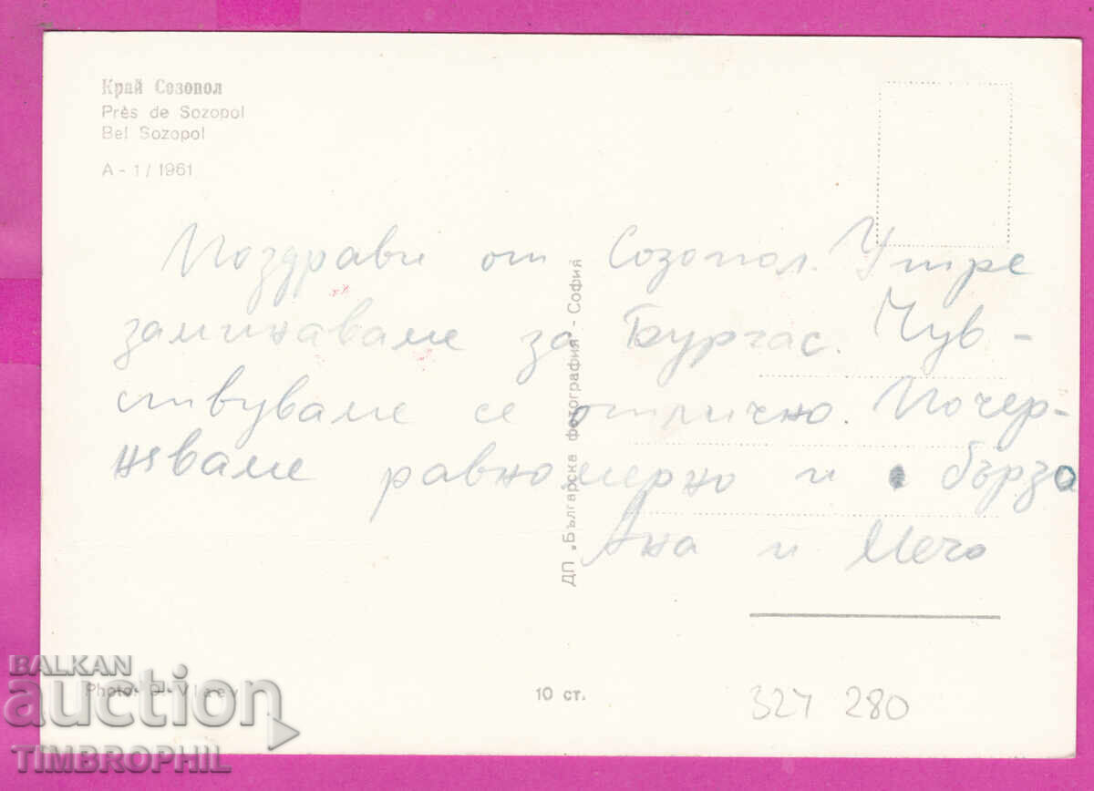 324280 / κοντά στη ΣΩΖΟΠΟΛΗ - βράχια θάλασσα Βουλγ φωτογραφία Α-1/1961 με τιμή € 2.00 | 3.91 BGN