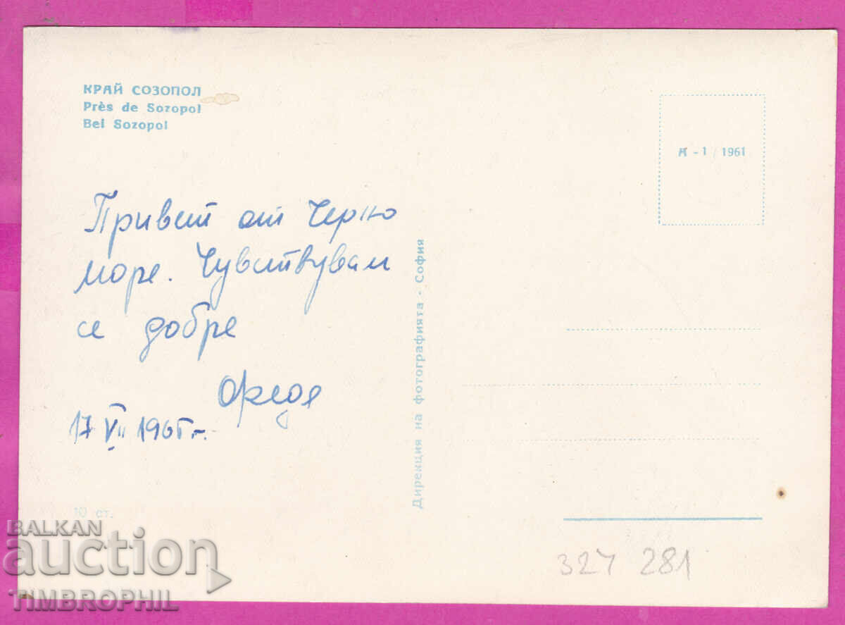 Livrarea 324281 / lângă SOZOPOL - stânci mare Dir fotografie A-1/1961