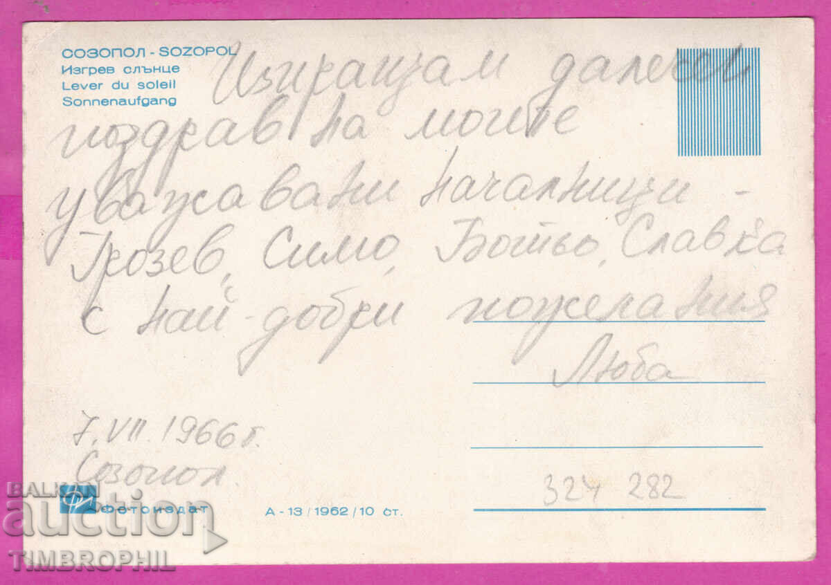 324282 / SOZOPOL - răsărit de soare Fotoizdat A-13/1962 cu preț € 1.35 | 2.64 BGN