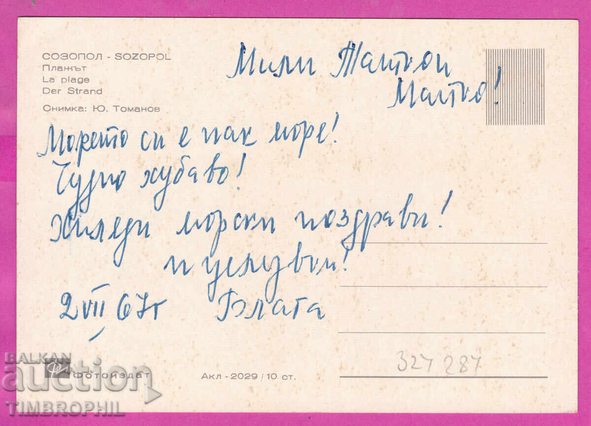 Livrarea 324284 / SOZOPOL - Plaja „Fotoizdat” Akl-2029