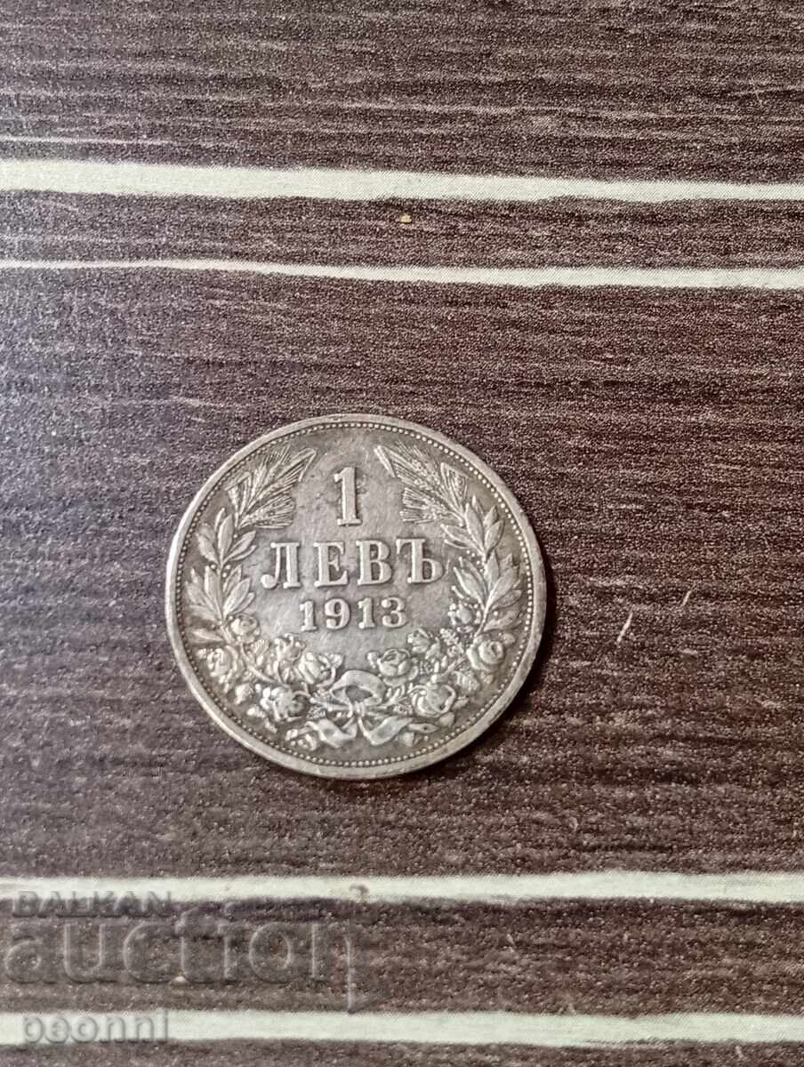 1 лев 1913 г.