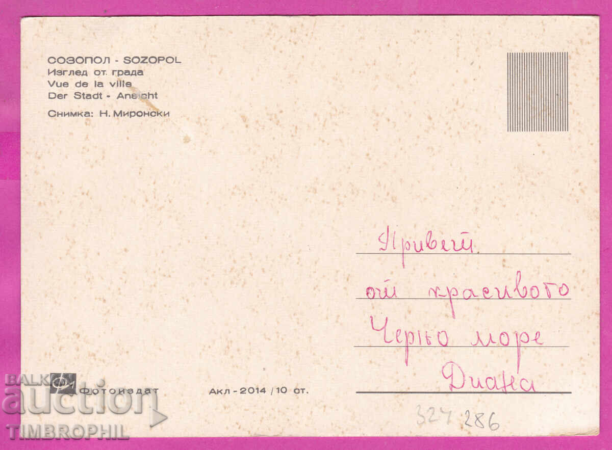 324287 / SOZOPOL - vedere din oraș "Fotoizdat" Akl-2014 cu preț € 1.35 | 2.64 BGN